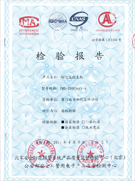 公安部安全與警用電子產(chǎn)品質(zhì)量檢測檢驗報告